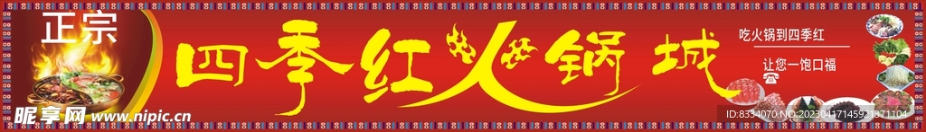 火锅招牌