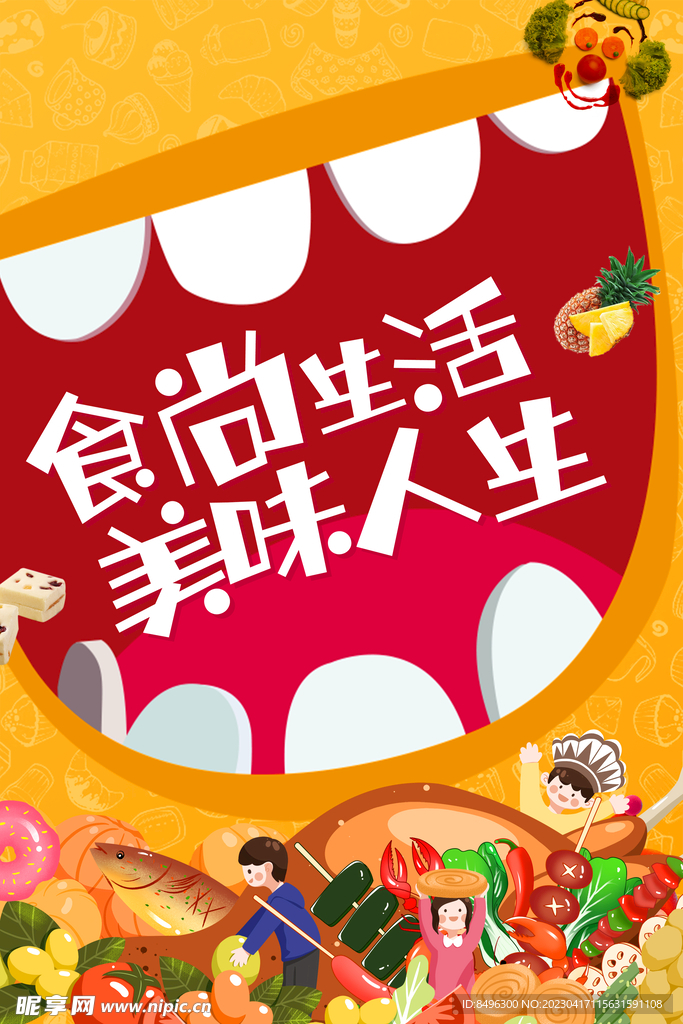 食尚生活