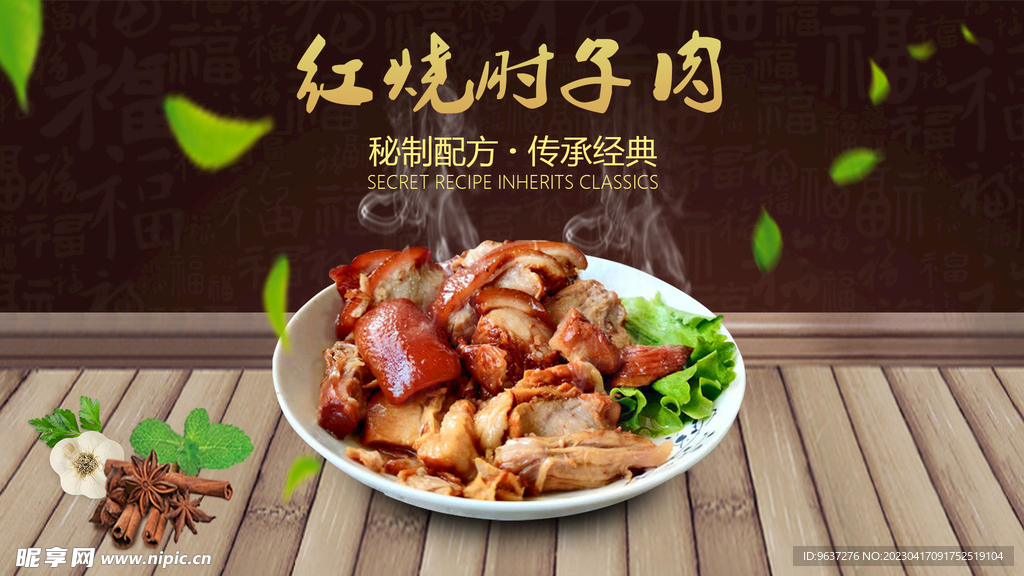 红烧肘子肉