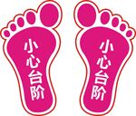 脚印 