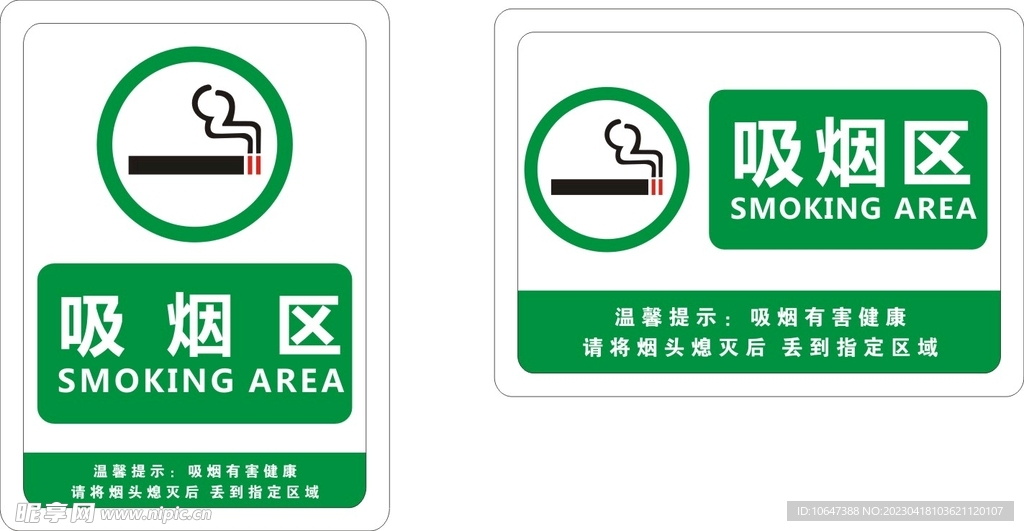 吸烟区