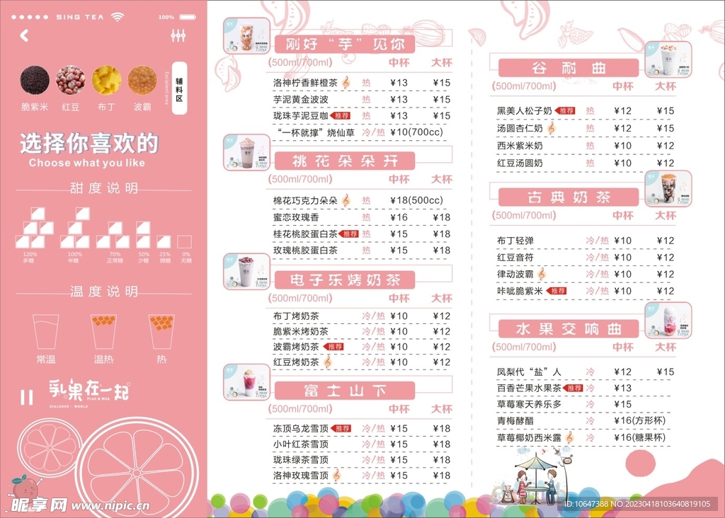 奶茶价目表