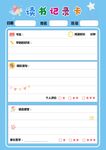 读书记录卡