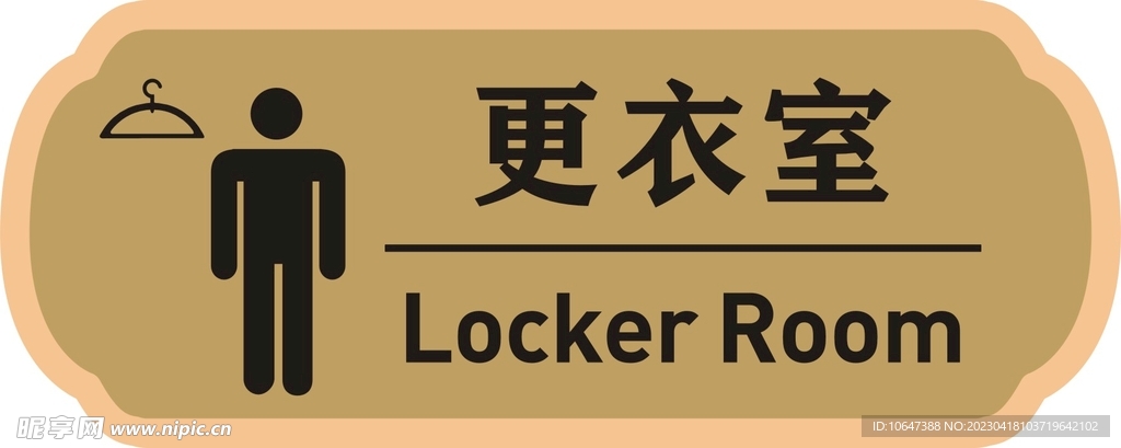 更衣室