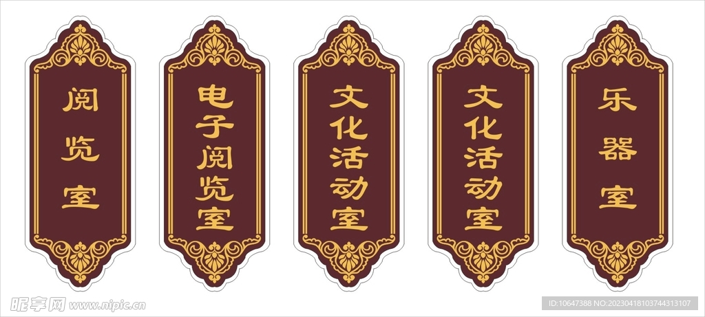 门牌设计