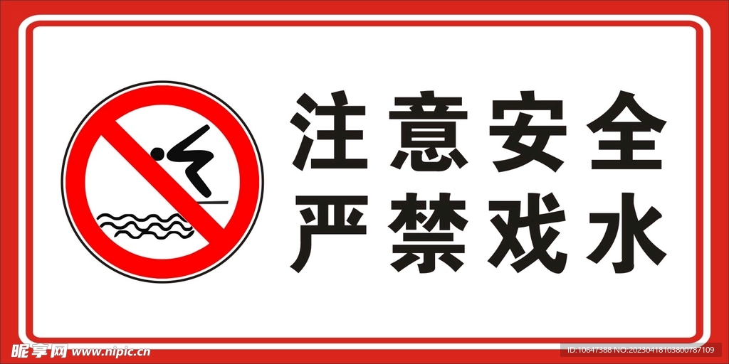 安全警示牌