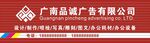 广告