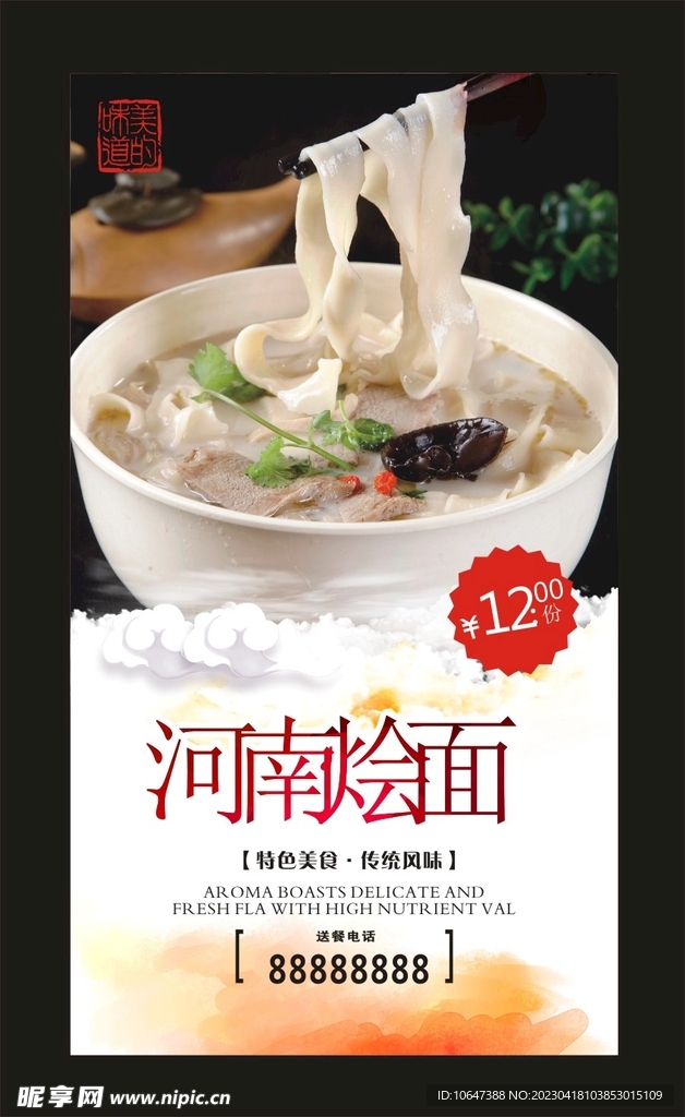 河南烩面