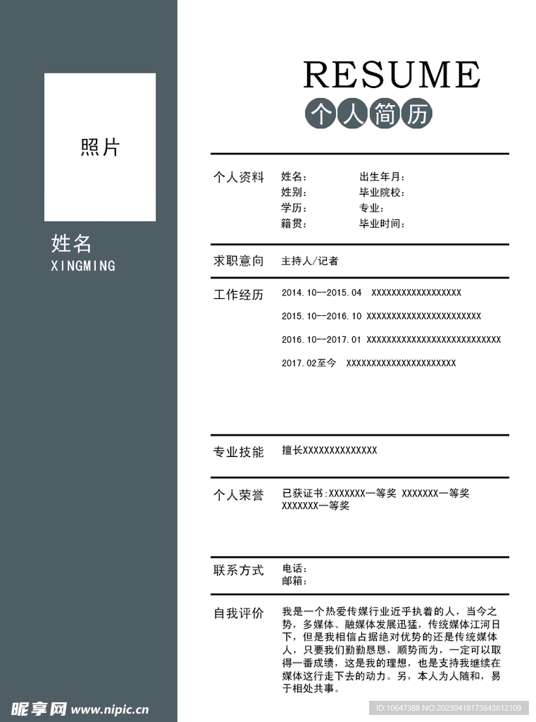 个人简历
