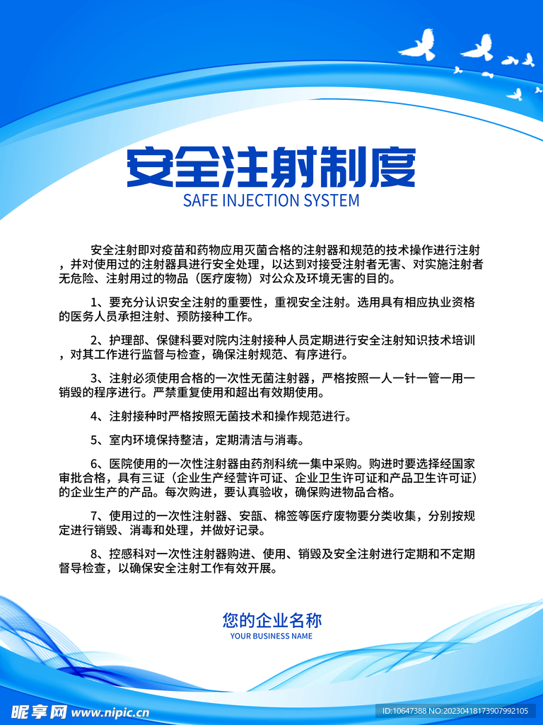 接种预防