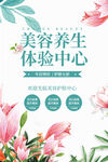 美容店海报