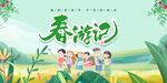 春游海报