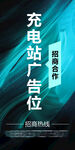 充电站广告位