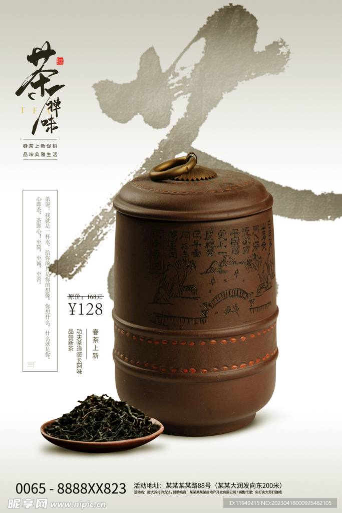 茶叶海报