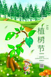 绿色植树