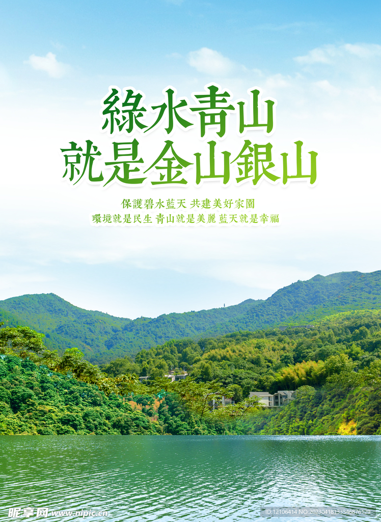 绿水青山就是金山银山