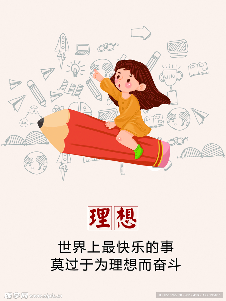 理想