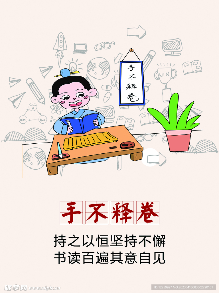 手不释卷