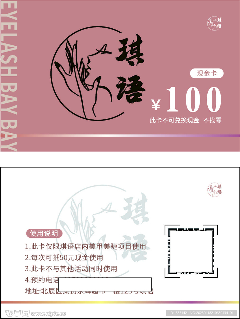 美容 卡片