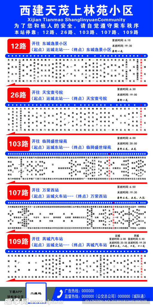 公交站牌