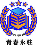 班级班徽设计