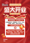 盛大开业