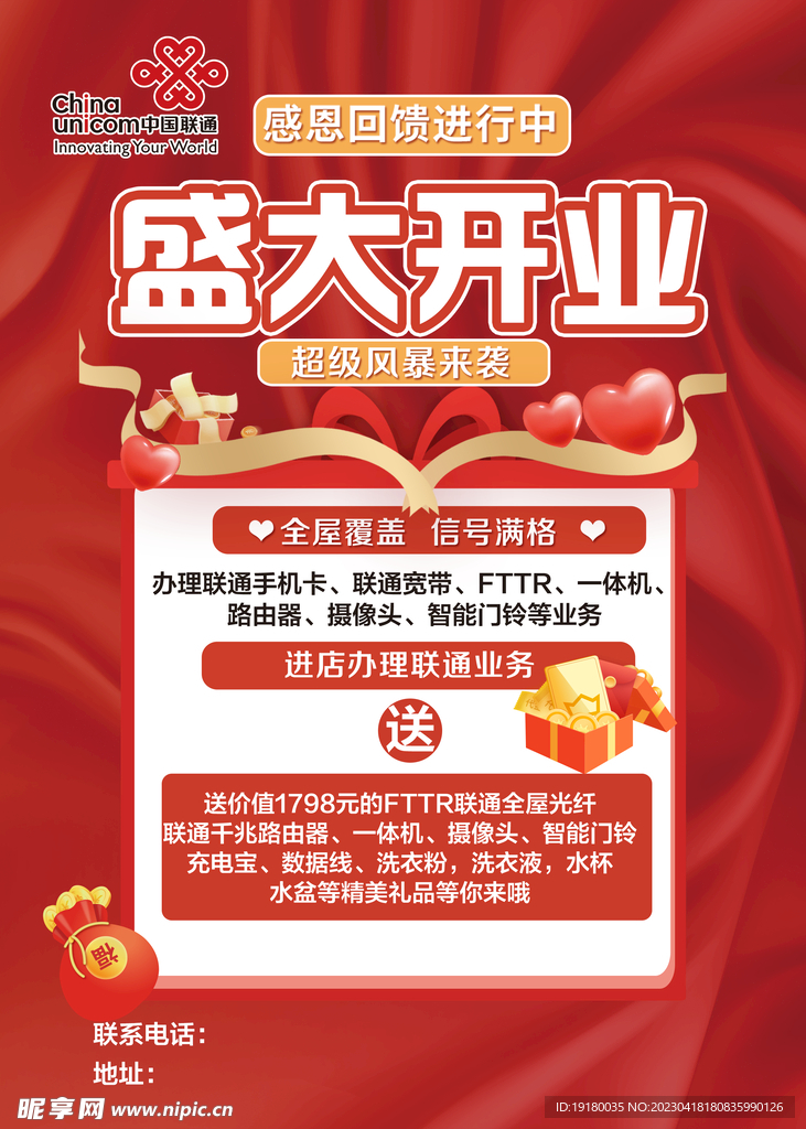 盛大开业