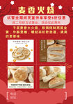 麦香火烧