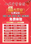 盛大开业