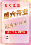 盛大开业