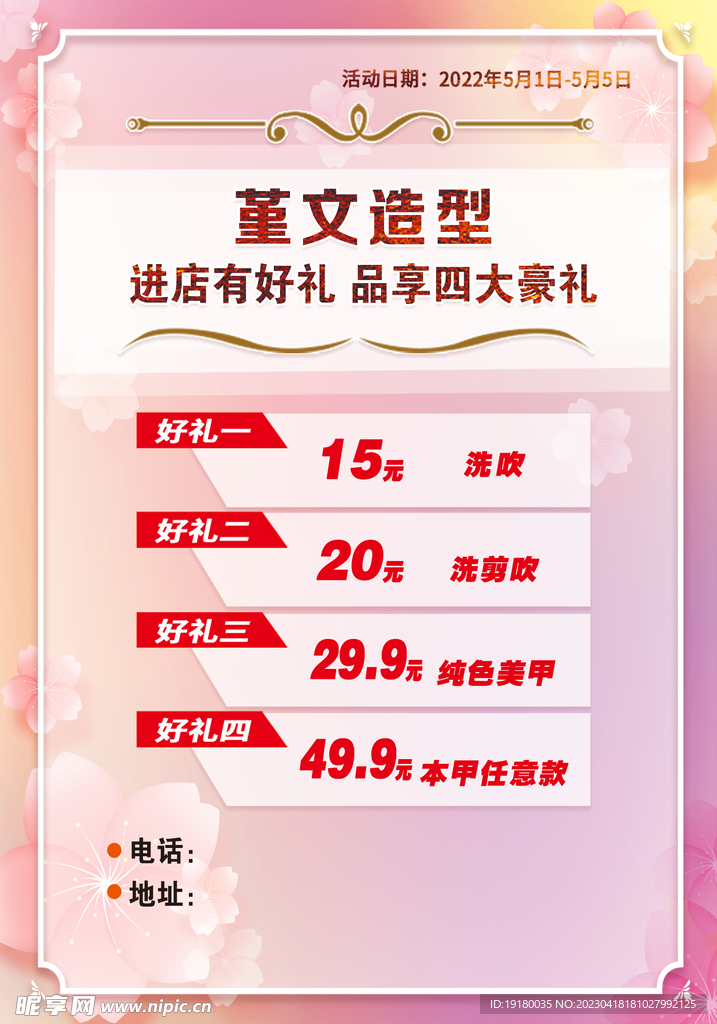 开业活动