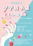美甲睫毛