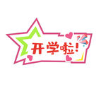 学校手举牌  