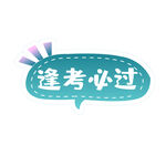 学校手举牌  