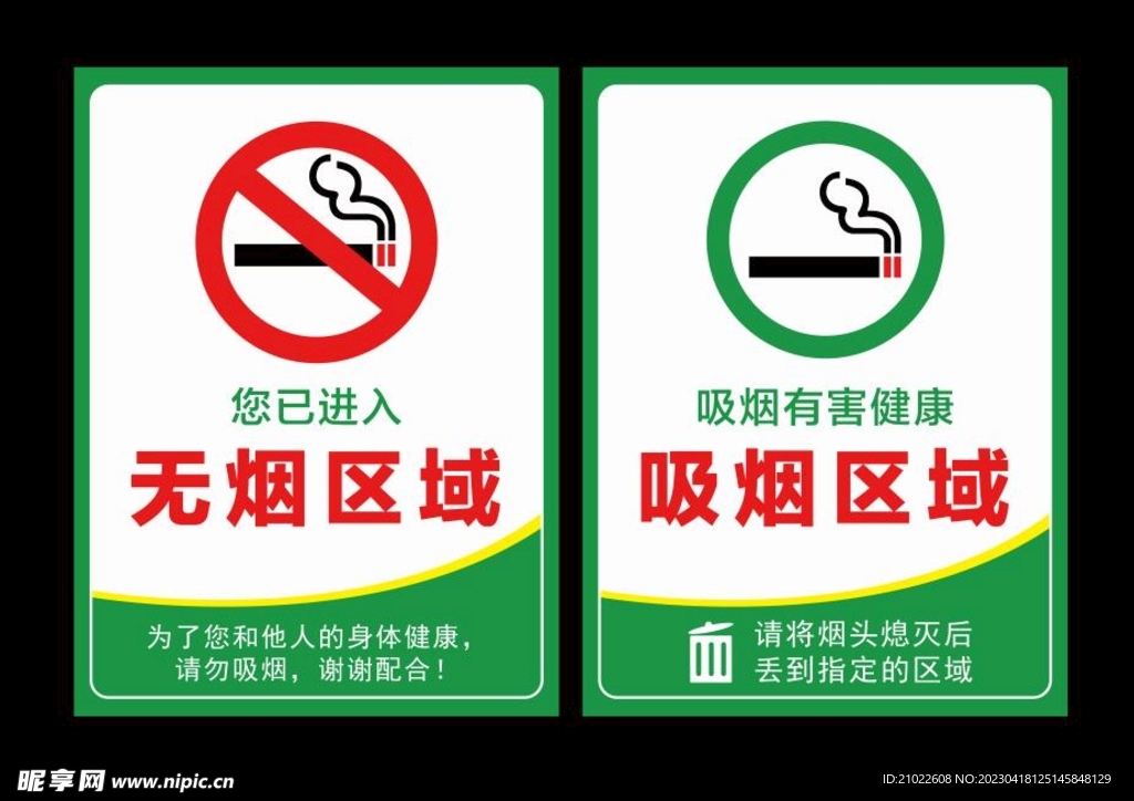 无烟区吸烟区
