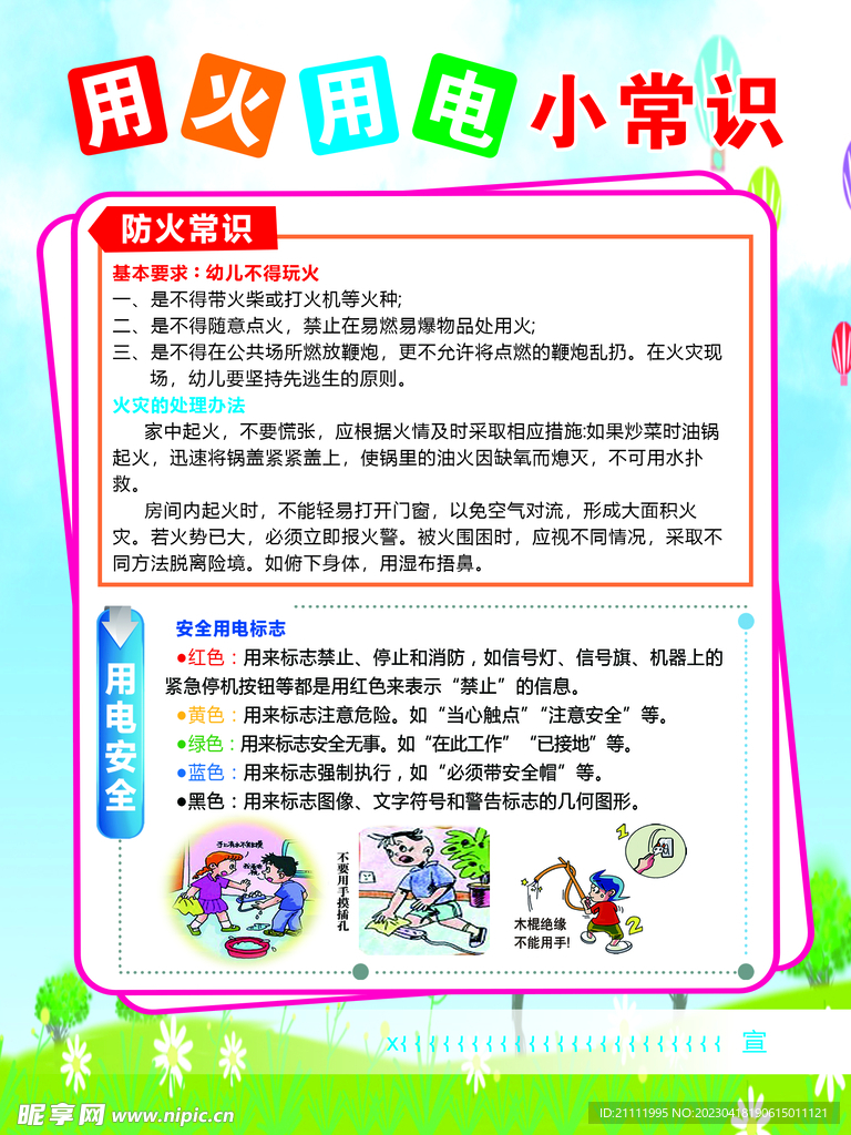用火用电小知识