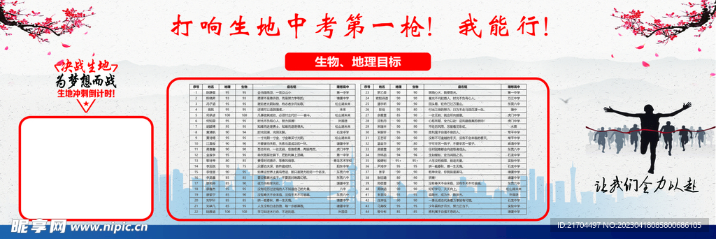 学校中考倒计时冲刺海报
