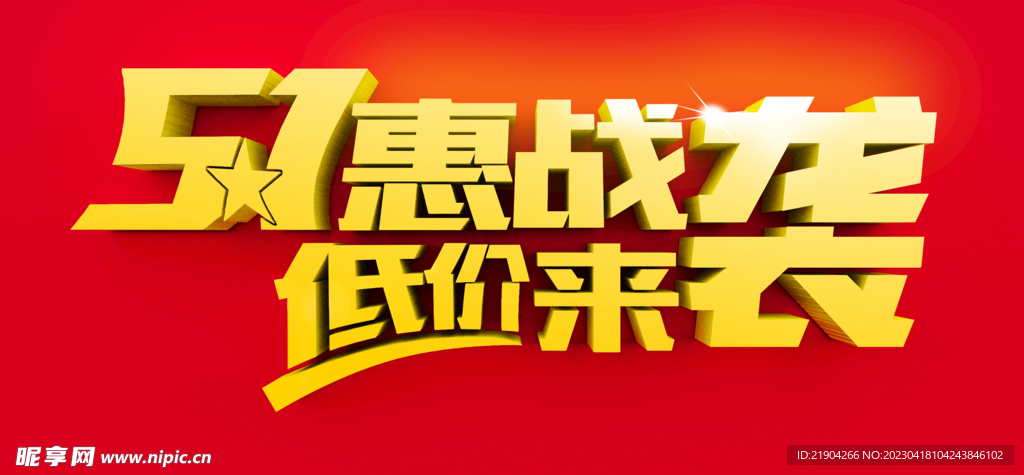 淘宝五一大惠战