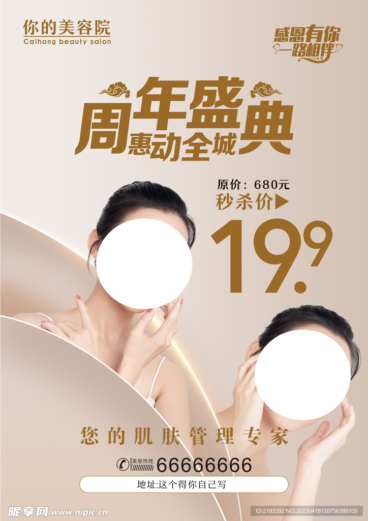 美容海报