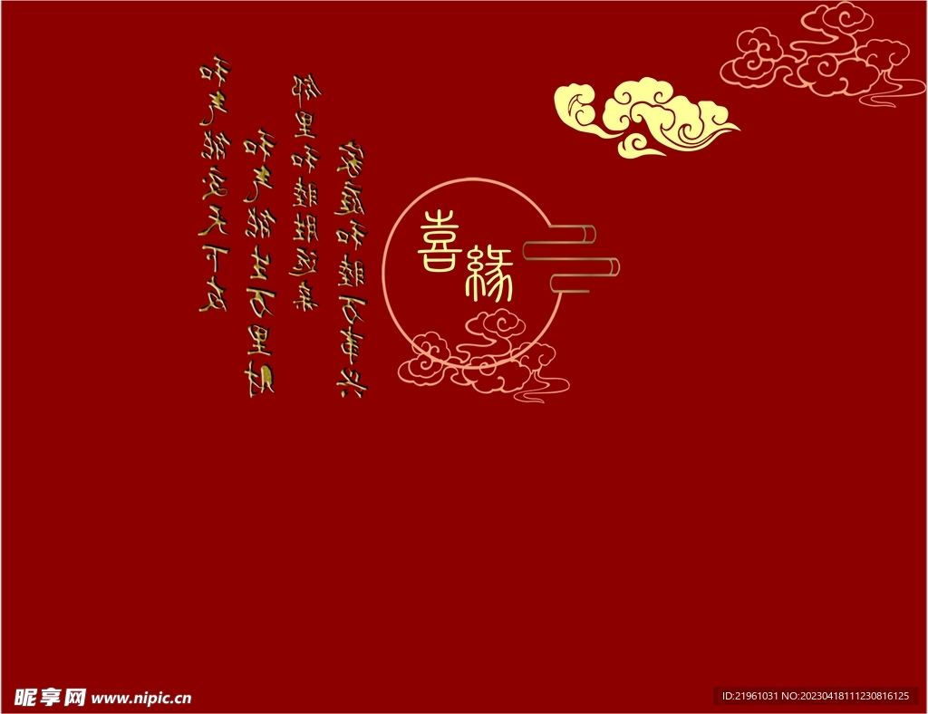 中式婚礼背景