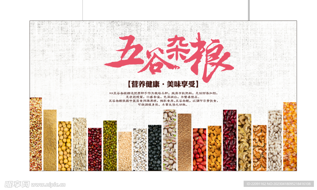 五谷杂粮
