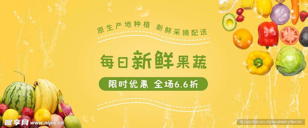 新鲜果蔬