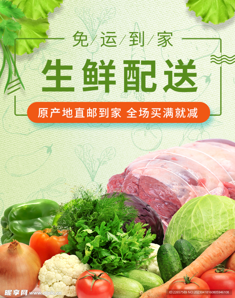 生鲜配送