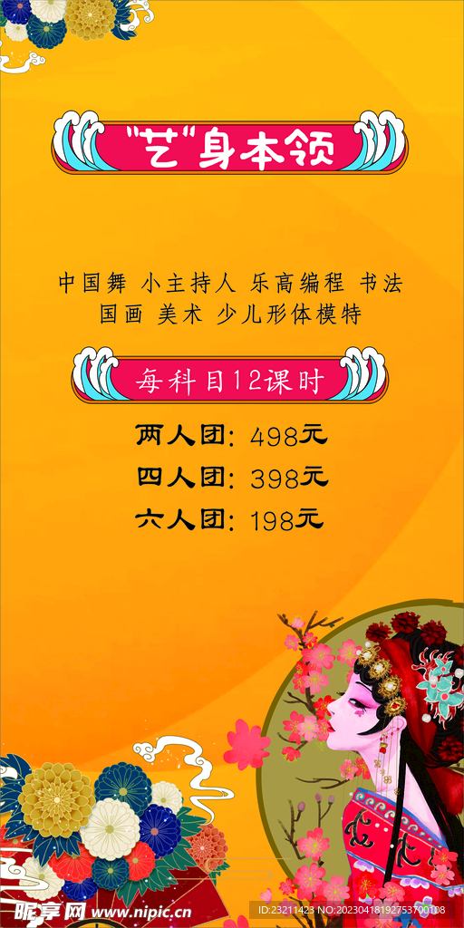 国风海报