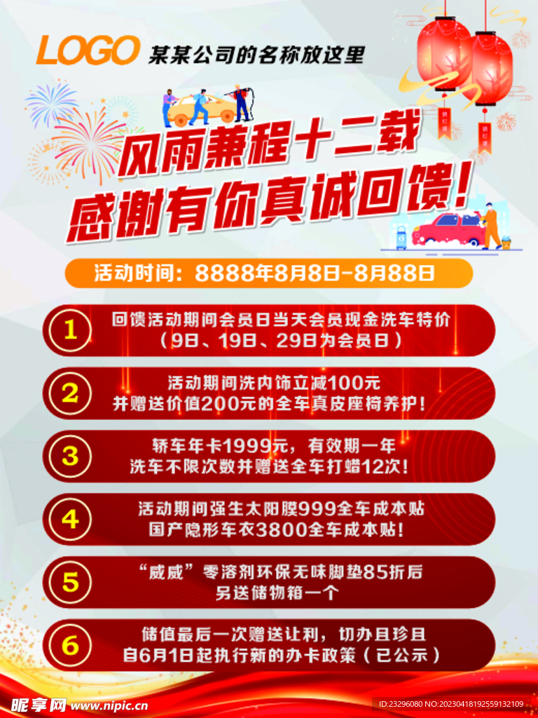 洗车周年海报