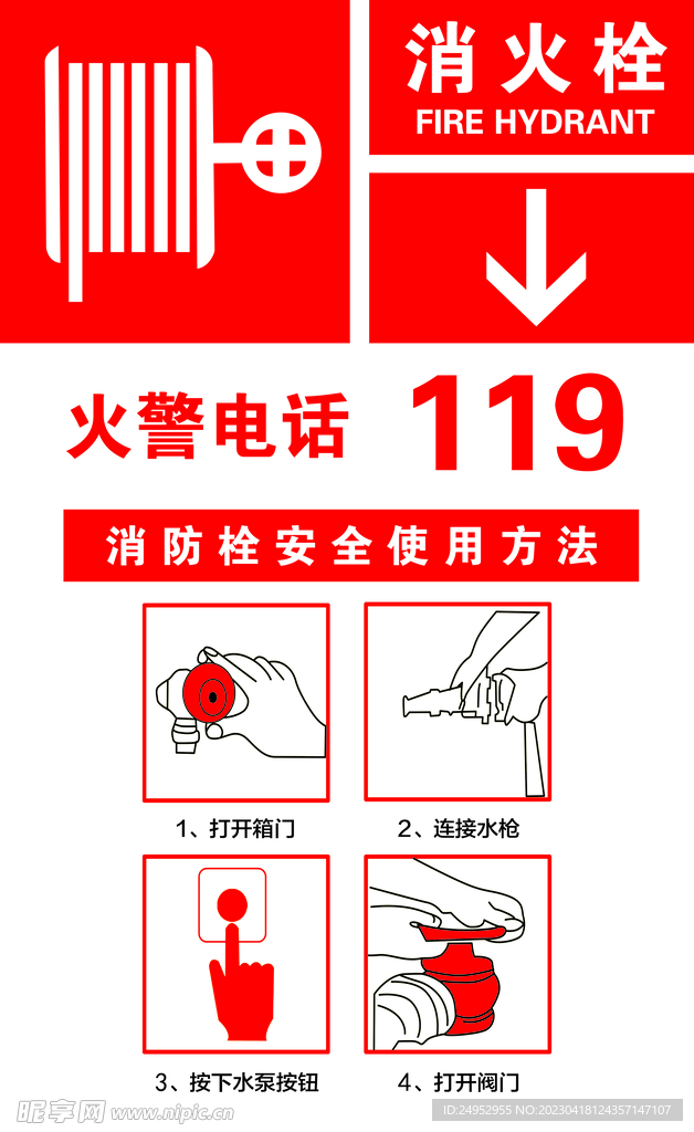 消火栓安全使用方法