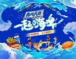 啤酒海报