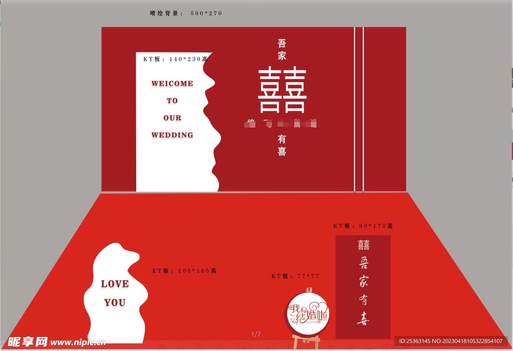 中式红色婚礼现代简约舞台背景