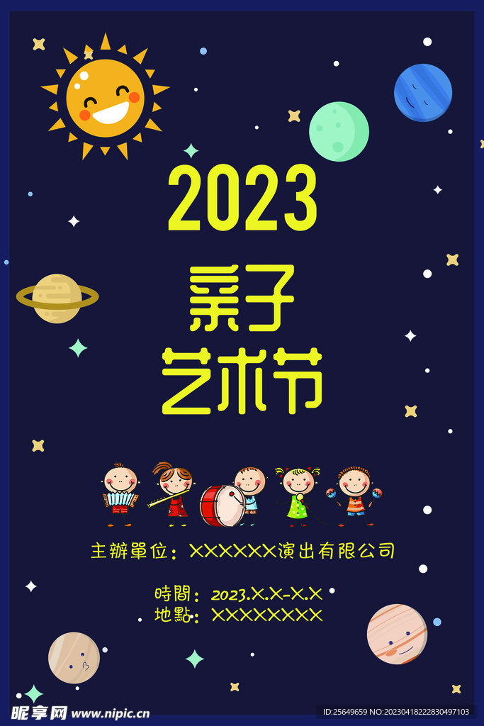 亲子艺术节海报