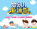 婴儿游泳馆